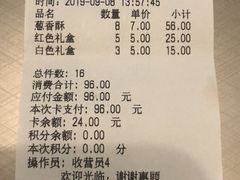 -闻酥园(青羊区文殊坊店)