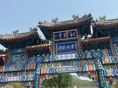 -红螺寺