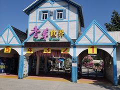 -广东花都香草世界旅游度假区