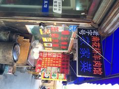 -南花桥羊肉馆老字号(乌镇店)