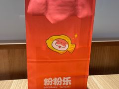 -粉粉乐鲷鱼烧(美罗城店)