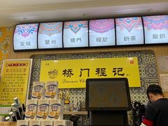-桥门程记(兰州南关夜市店)