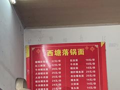 -西塘落锅面(罗星路店)
