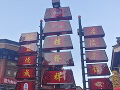 -古文化街旅游区