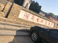 -洛阳古墓博物馆