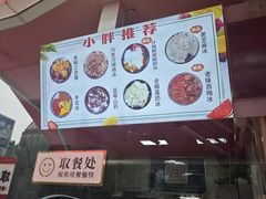 -小胖老味刨冰