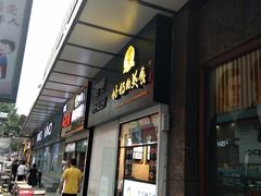 -奶奶的美食(李村步行街店)