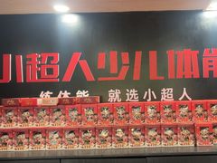 -赫石少儿体能馆(奥森店)