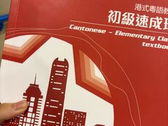 -粤学粤好·港式粤语文化及学习中心(福田南山都有店)