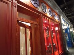 -北平楼·烤鸭·北京菜(牡丹园店)