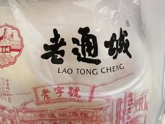 -老通城豆皮大王(吉庆街店)