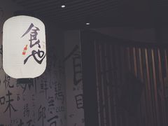 -食也烧肉(临平店)
