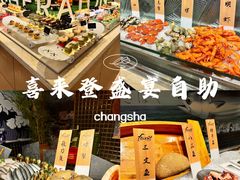 -盛宴自助餐厅(运达喜来登店)