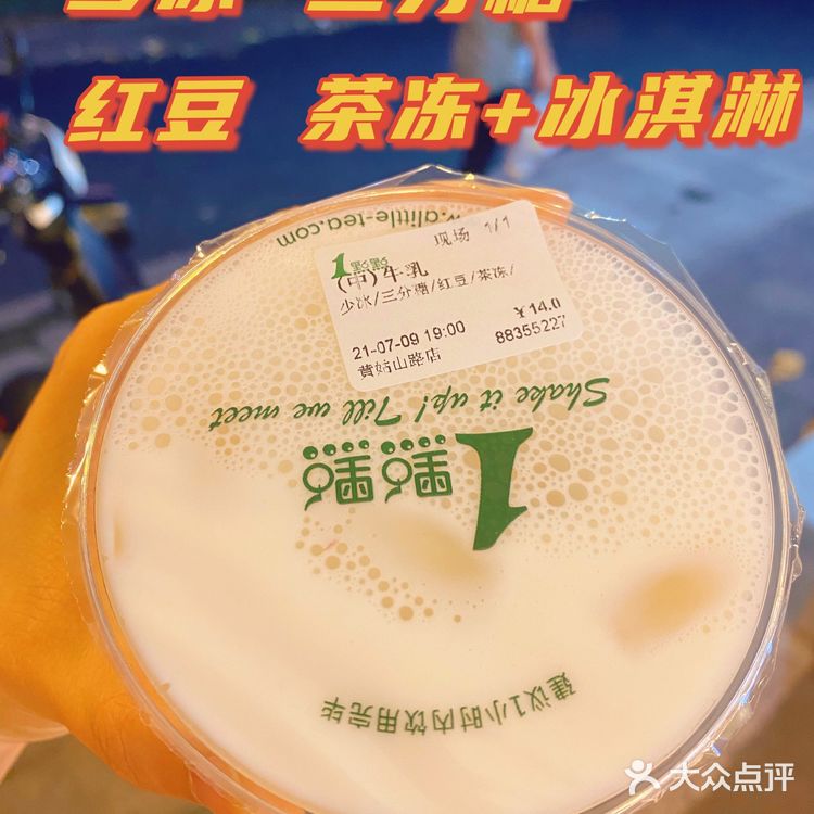 一点点隐藏💢菜单【茶冻牛乳】好喝到爆炸[糖果][糖果][糖果]