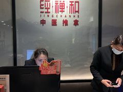 -经禅和·中医推拿(百家湖店)