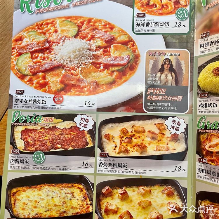 2023萨莉亚全新最全版菜单！！人均20+ 真的神仙物价[吐]