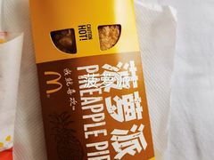 菠萝派-麦当劳(姜山镇海港城店)