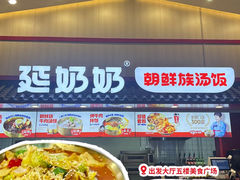 -青岛胶东国际机场