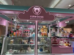 -CAKE BOSS 蛋糕老板(北京世纪金源购物中心)