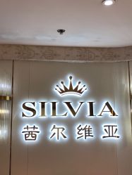 -茜尔维亚修身连锁(八佰伴店)