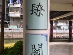 -荔湾湖公园
