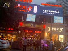 -歹街(金成店)