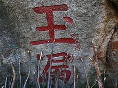 -大泽山风景名胜区