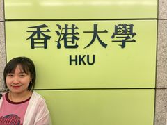 -香港大学