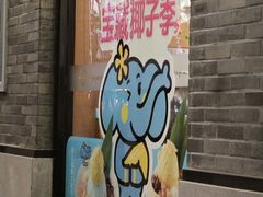 -满记甜品(湖滨店)