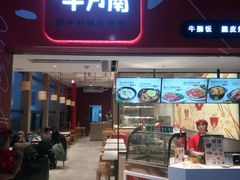 门面-百事佳烧鸭牛腩(上海虹桥站店)