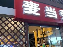 门面-麦当劳(苏州火车站南广场店)