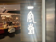 -一風堂拉面(美罗城店)