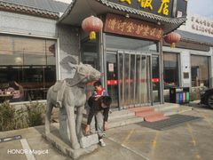 -漕河全驴宴饭店(徐水店)