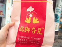 -鸡脚旮旯平江路店