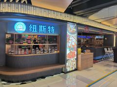 门面-纽斯特牛排自助餐厅(浦东文峰广场店)