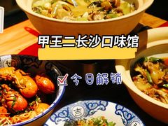 -湘里乡亲甲王二老店