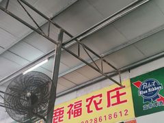 门面-鹿福农庄(南沙天后宫店)