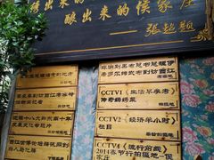 门面-侯家庄私房菜馆观景餐厅