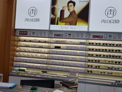 -青山良镜(中国丹阳国际眼镜城店)