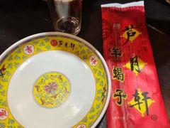 -芦月轩羊蝎子(劲松店)
