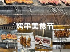 -岳文生烧烤