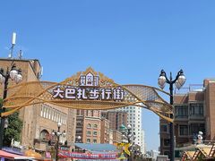 -新疆国际大巴扎