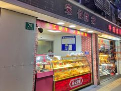 -宋记饼家(石门二路店)