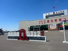 -霍尔果斯国门景区