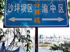 -龙泉洞(沙坪坝区)