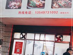 门面-卫卫麻辣烫(建设新村路店)