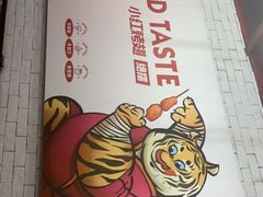 -小红烤翅(傅厚岗店)