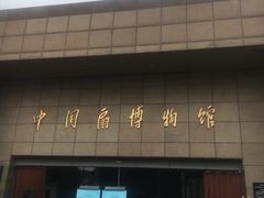 -中国扇博物馆