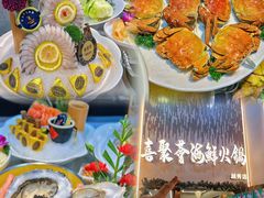-喜聚薈·花膠雞海鮮火鍋(越秀店)
