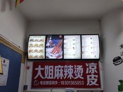 -大姐麻辣烫(莲宝中路店)